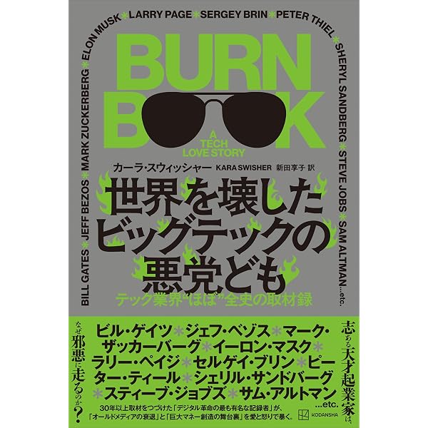 Amazon.co.jp: ジェフリー・エプスタイン 億万長者の顔をした怪物